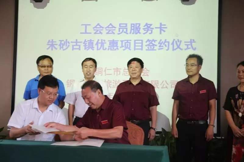 貴州省持有“工會會員服務(wù)卡“的職工享朱砂古鎮(zhèn)門票五折優(yōu)惠敲定...