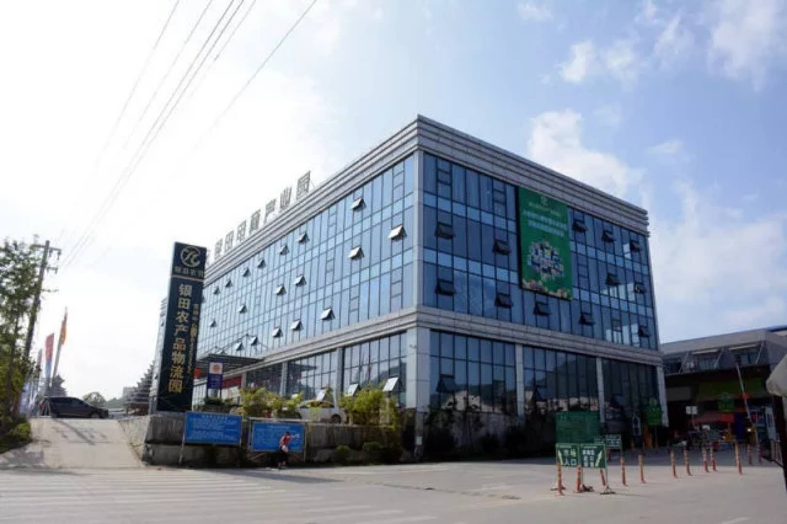 喜迎十九大一一貴州銀田農(nóng)產(chǎn)品物流園巡禮