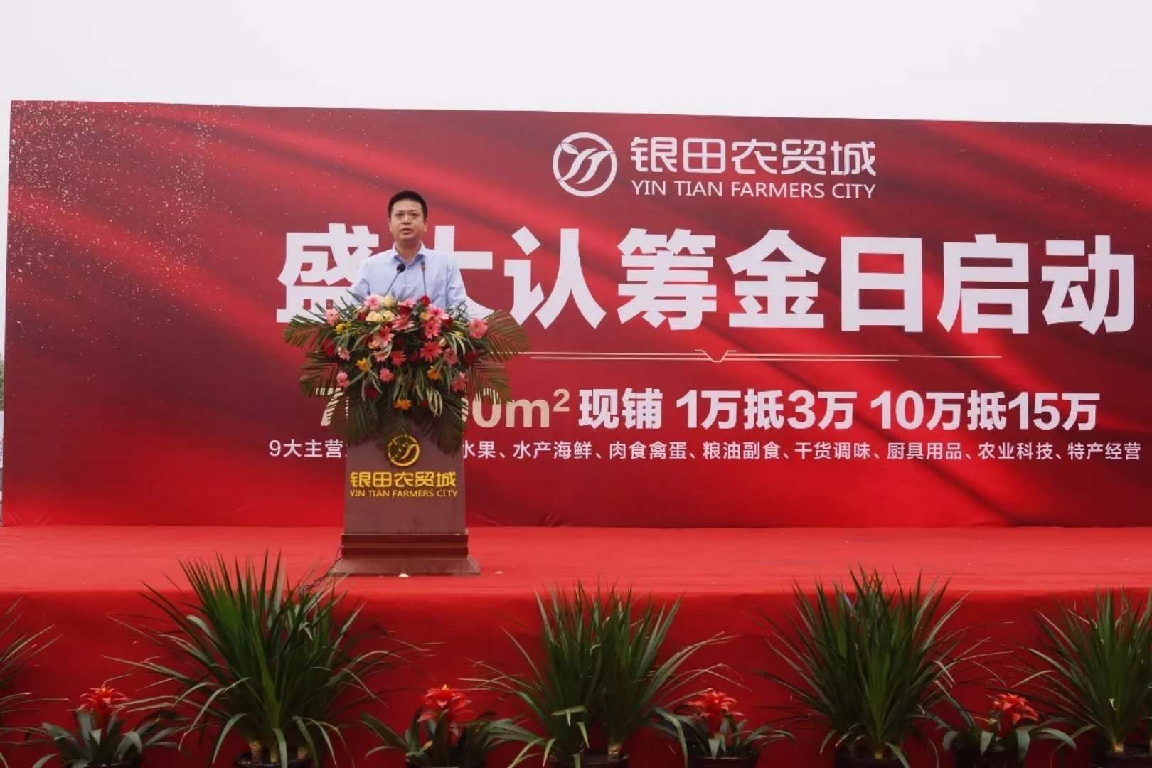 山東銀田農(nóng)貿(mào)城現(xiàn)房旺鋪完美綻放 火爆認(rèn)籌