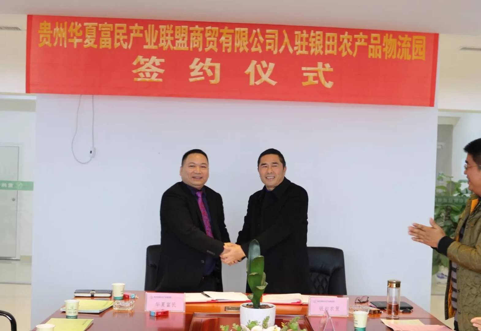 貴州華夏富民產(chǎn)業(yè)聯(lián)盟商貿(mào)有限公司入駐銀田農(nóng)產(chǎn)品物流園