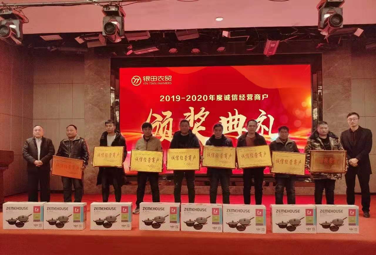 拓路前行 領(lǐng)航未來(lái)——山東銀田農(nóng)貿(mào)集團(tuán)舉辦2019年度工作總結(jié)表彰...