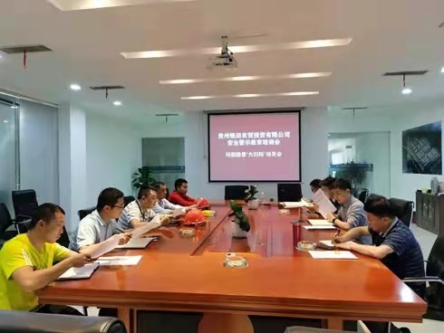 貴州銀田農(nóng)貿(mào)投資有限公司召開安全警示教育培訓(xùn)會及問題隱患“大...